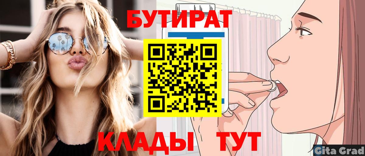 Бутират бутик Кузнецк