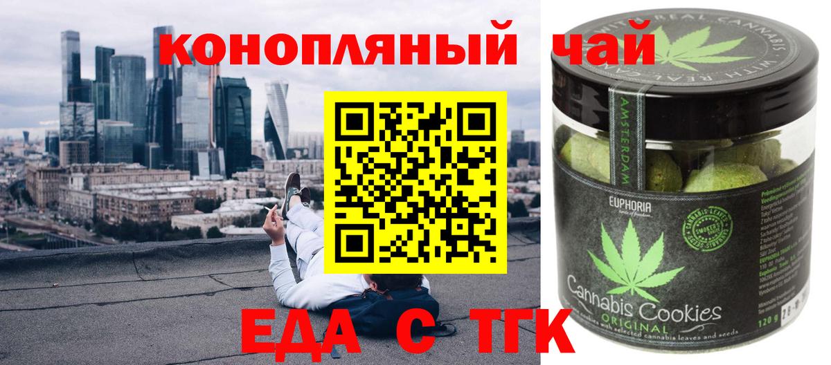 Кузнецк  Печенье с ТГК конопля  Вход с VPN 