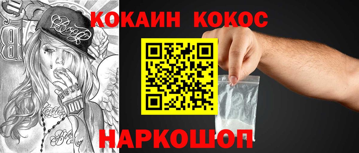 Кокаин 97% Кузнецк