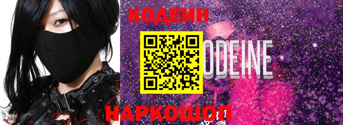 Кодеин напиток Lean (лин) Кузнецк