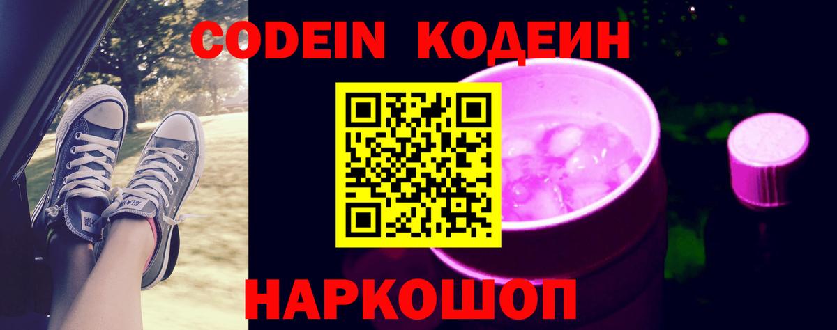 Codein Purple Drank  Codein напиток Lean (лин)  Кузнецк  Вход с VPN 