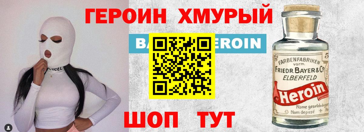 ГЕРОИН хмурый Кузнецк