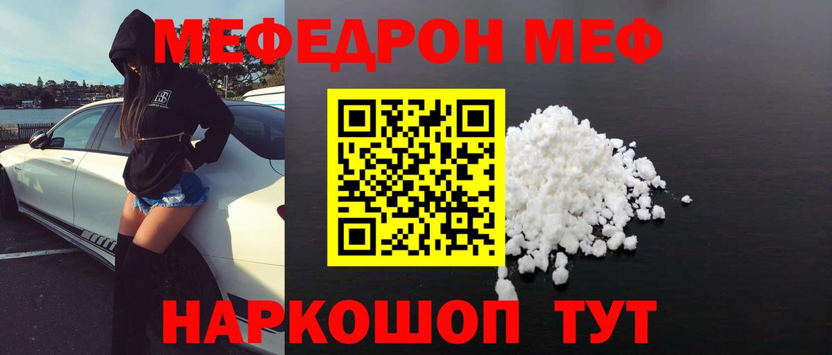 Меф мяу мяу мука Кузнецк