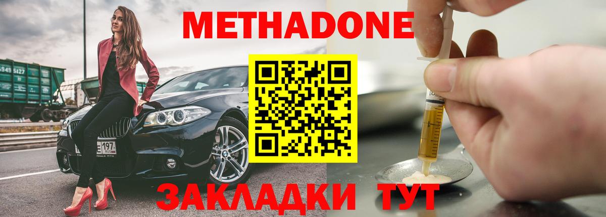 Метадон methadone Кузнецк